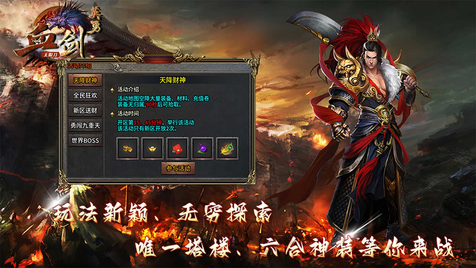 英勇血剑无限刀软件封面