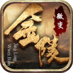 风峰金陵新老复古 v1.0.1 手游
