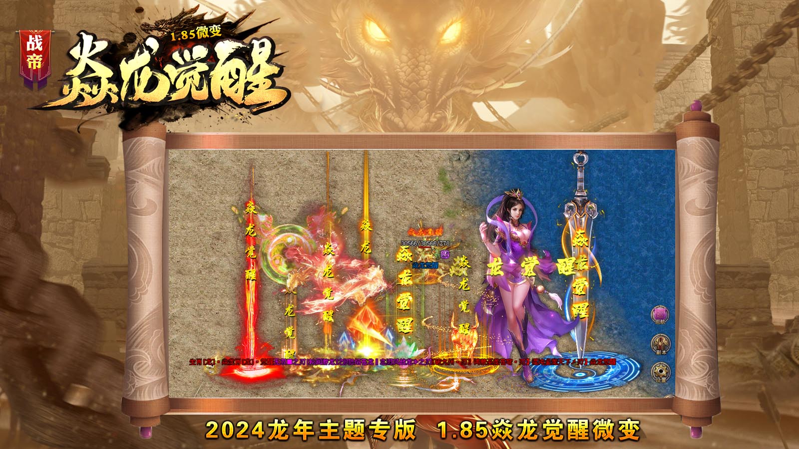 战帝焱龙觉醒软件封面