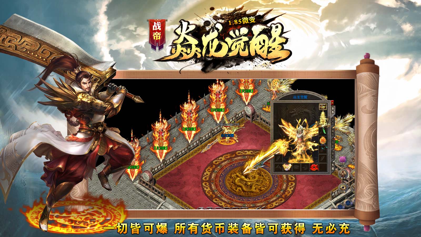 战帝焱龙觉醒软件封面