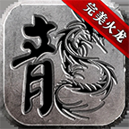 战刃传奇 v1.0.1 手机游戏