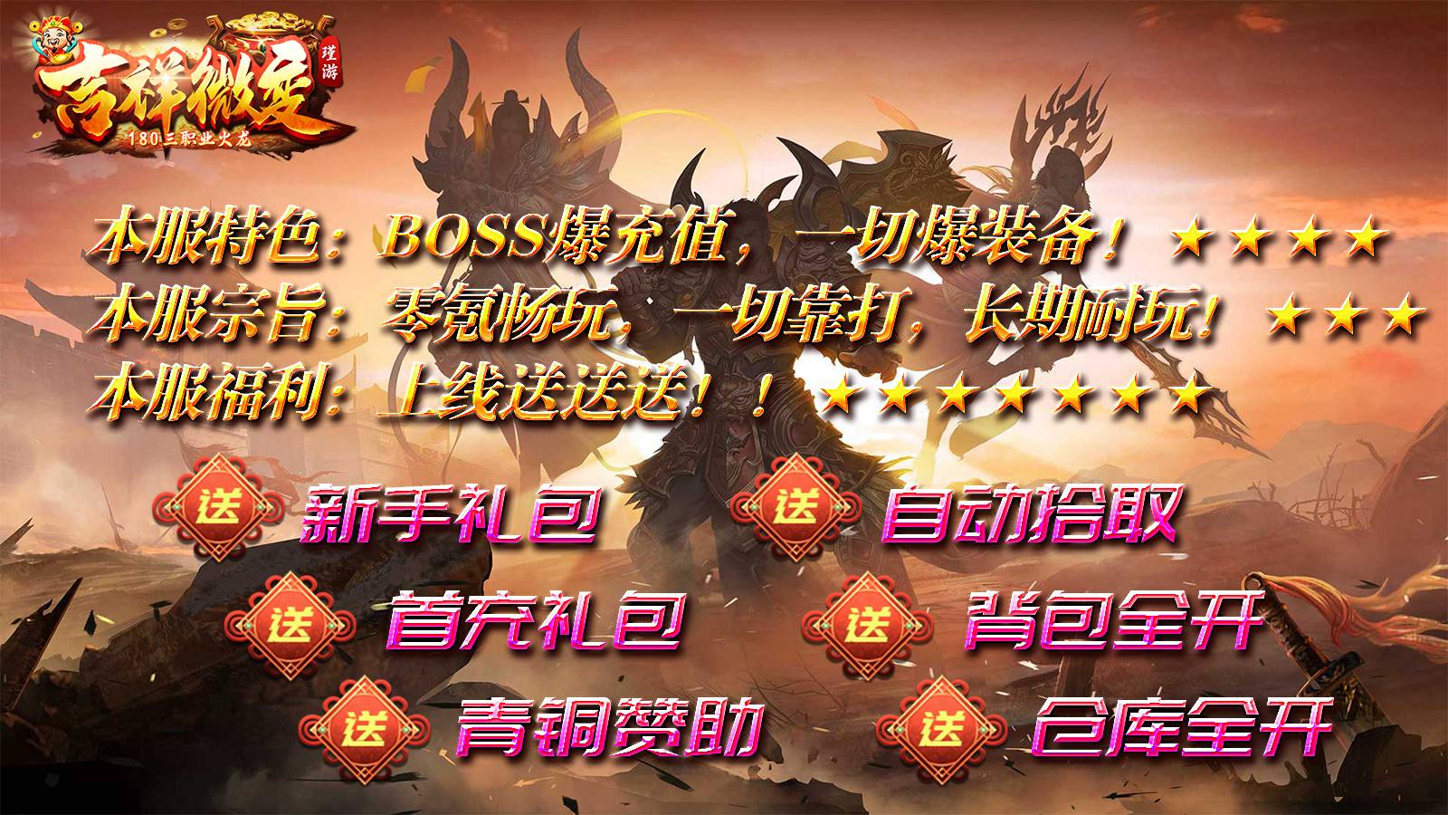 瑾游吉祥微变三职软件封面