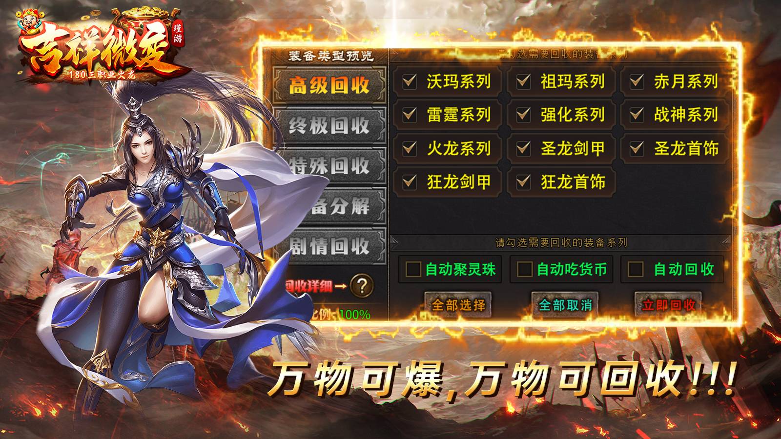 瑾游吉祥微变三职软件封面