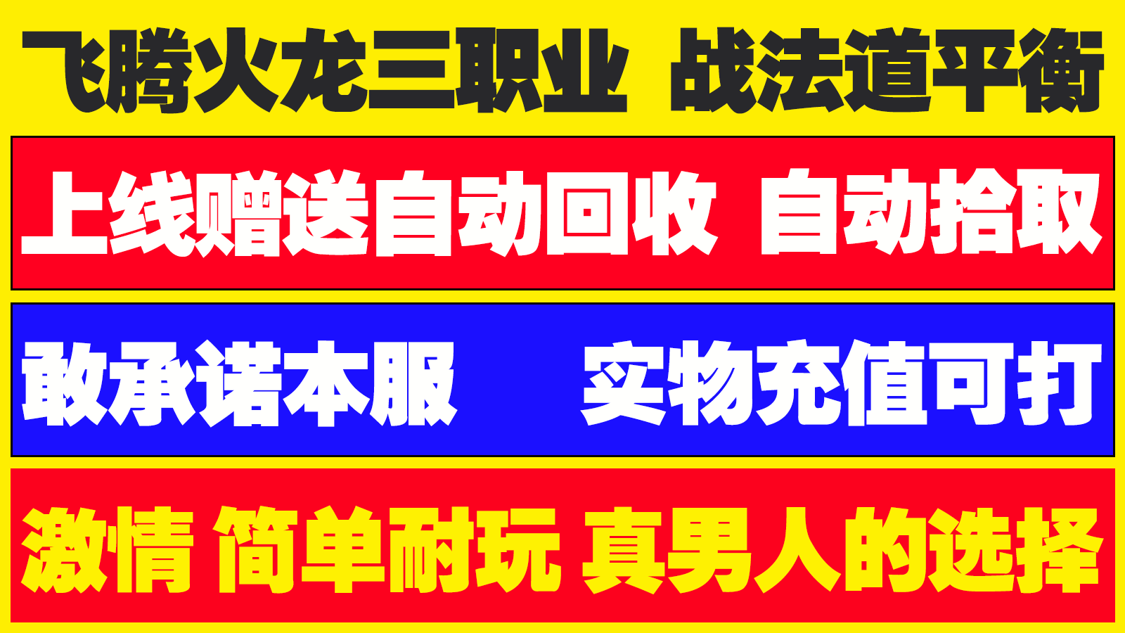 飞腾火龙三职业软件封面