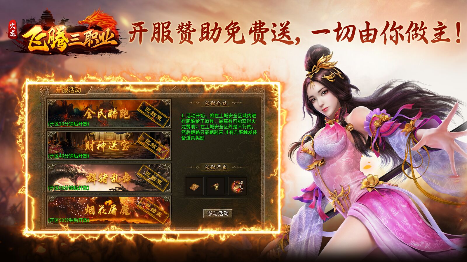 飞腾火龙三职业软件封面