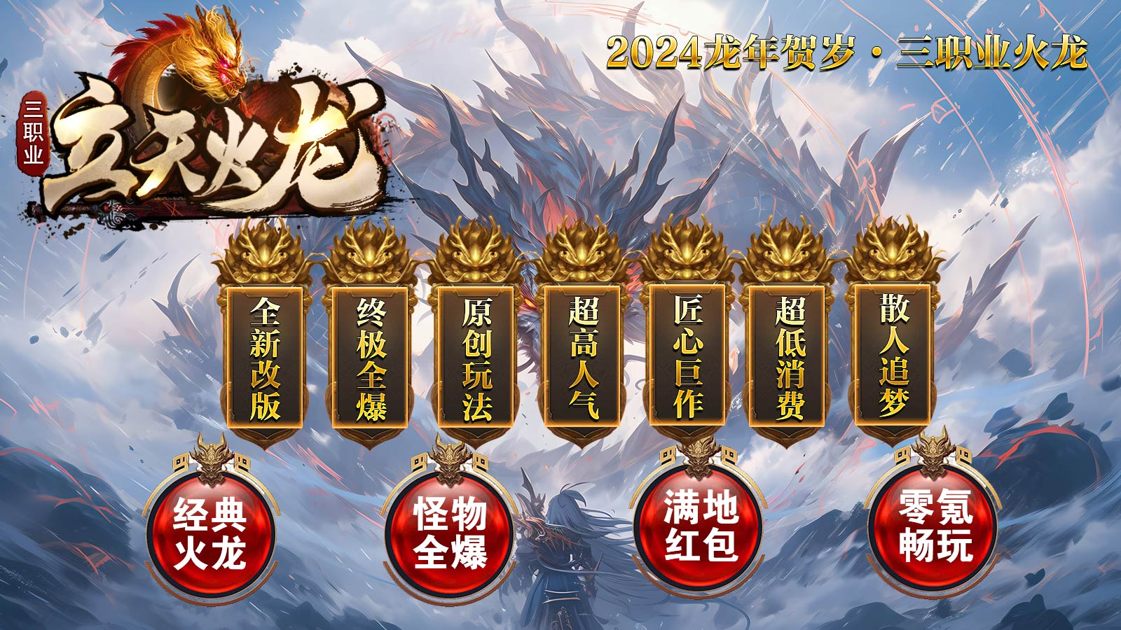 立天火龙三职业软件封面