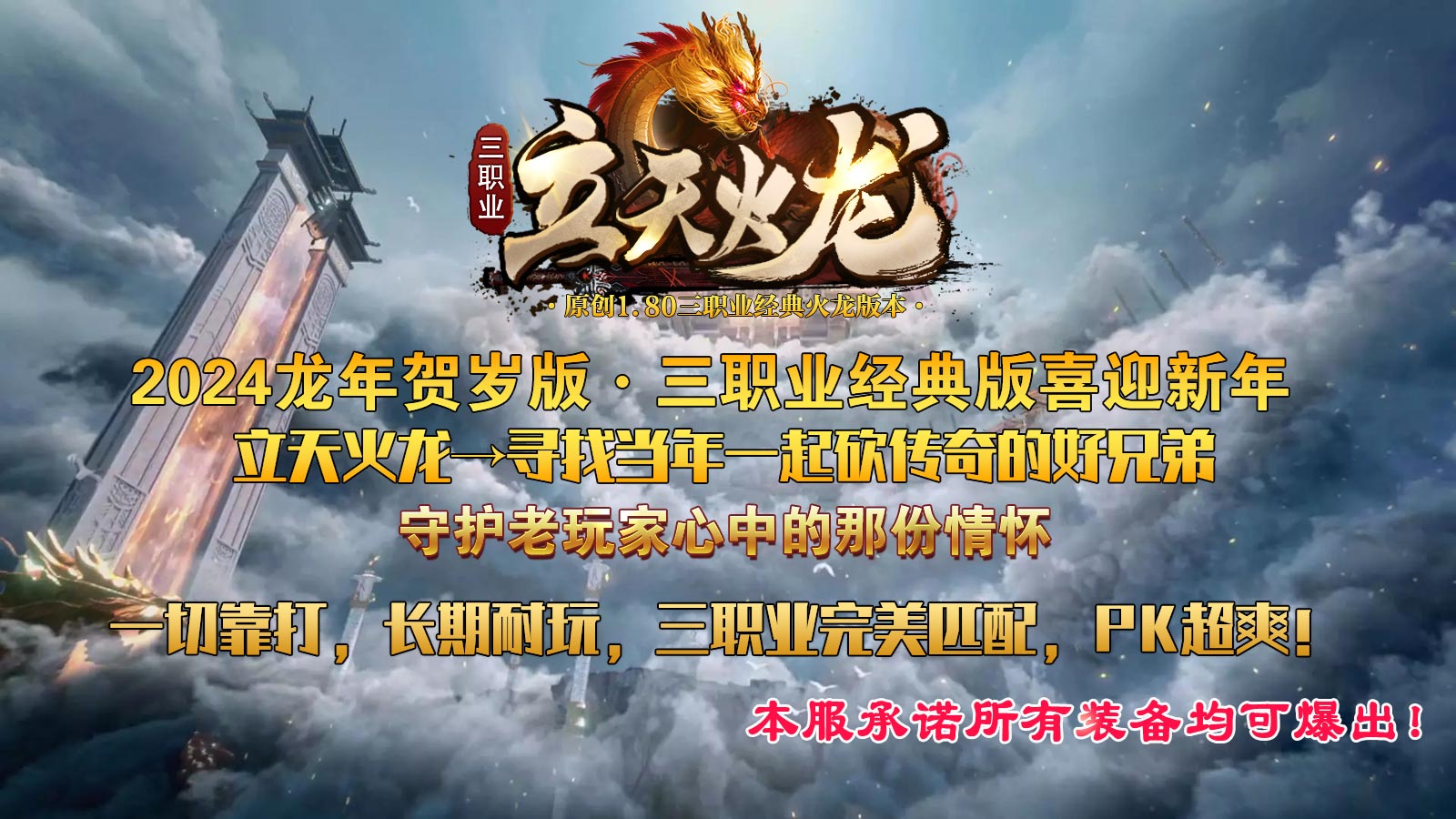 立天火龙三职业软件封面