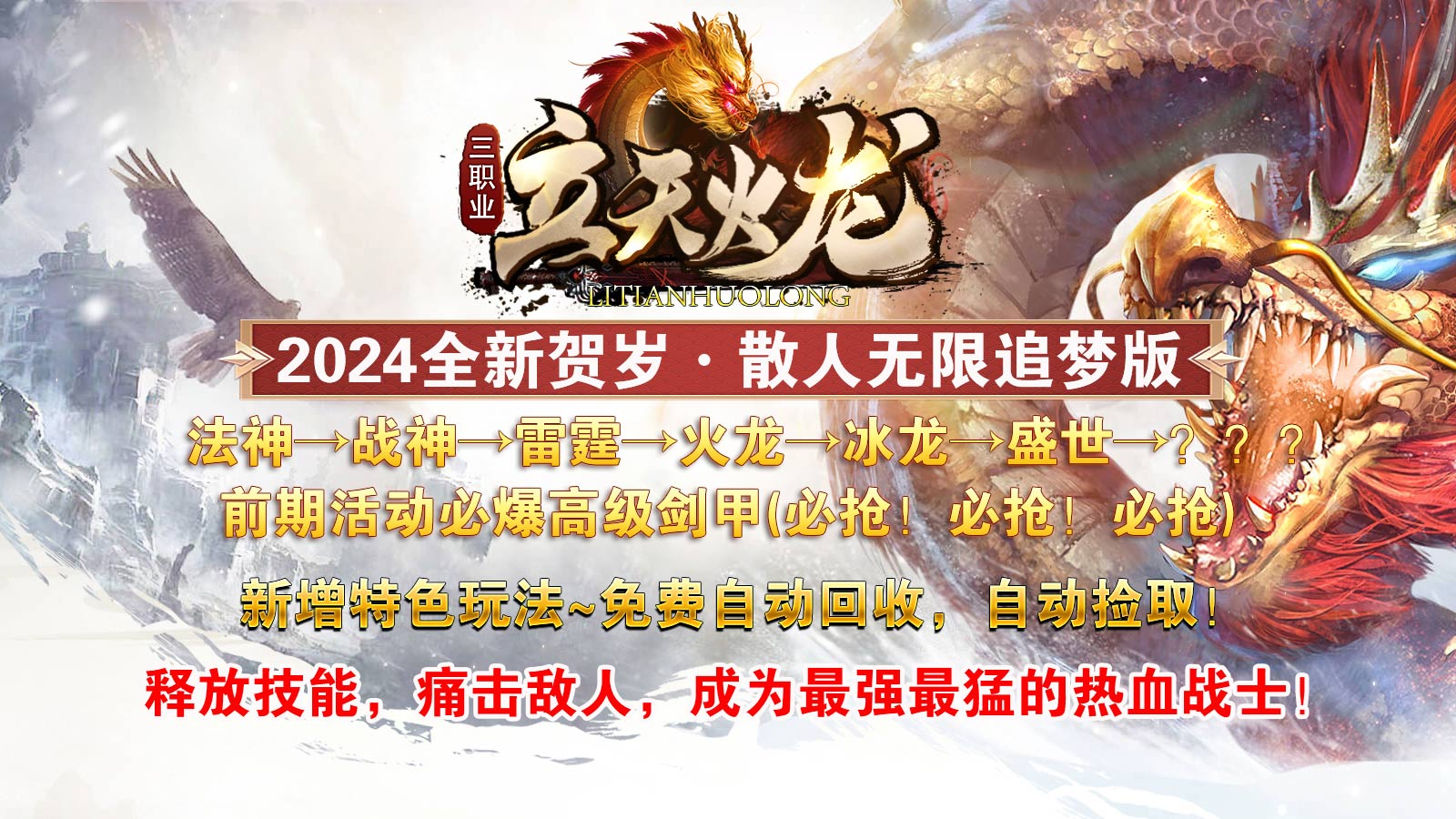 立天火龙三职业软件封面