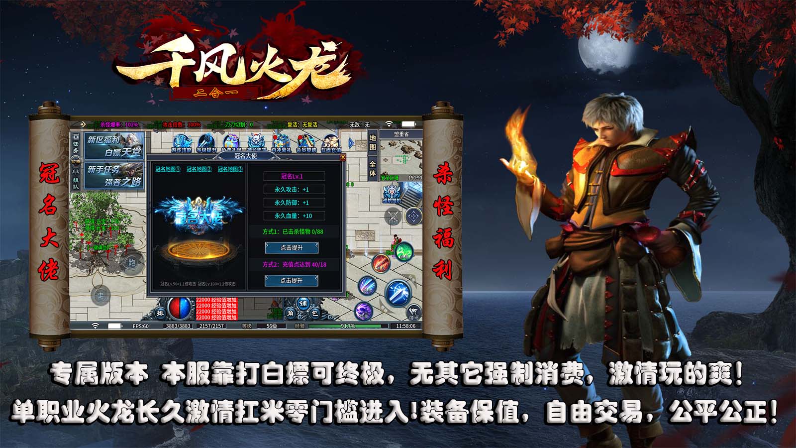 千风火龙二合一软件封面