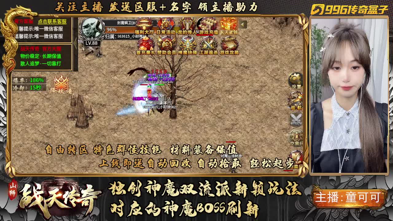 山狮战天传奇软件封面