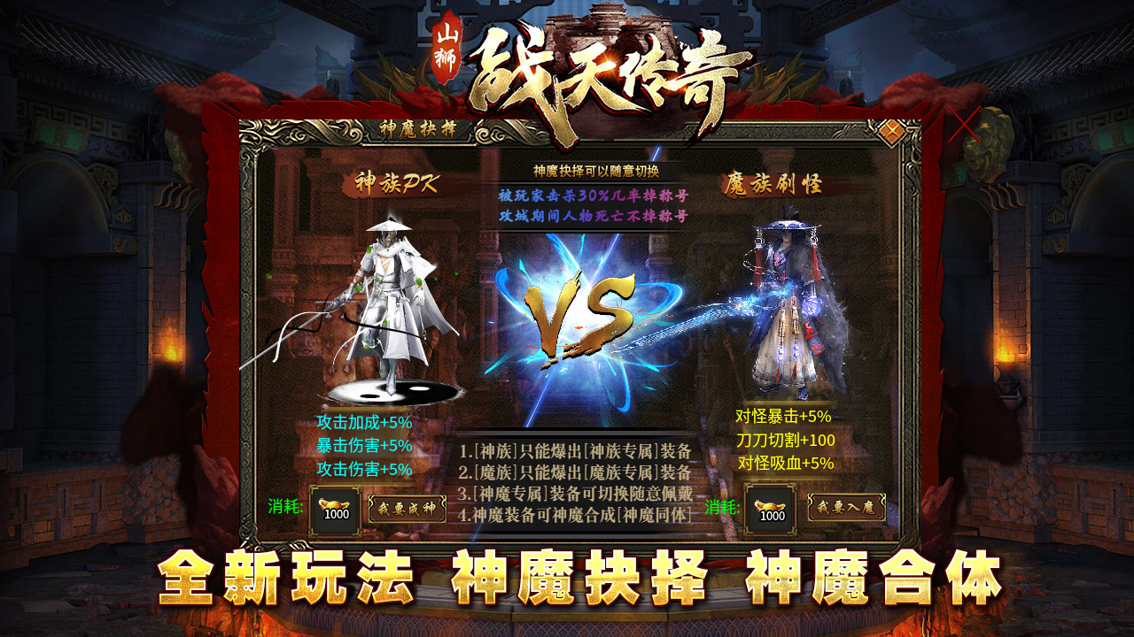 山狮战天传奇软件封面