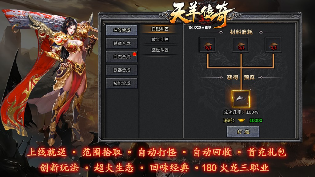 天羊传奇软件封面