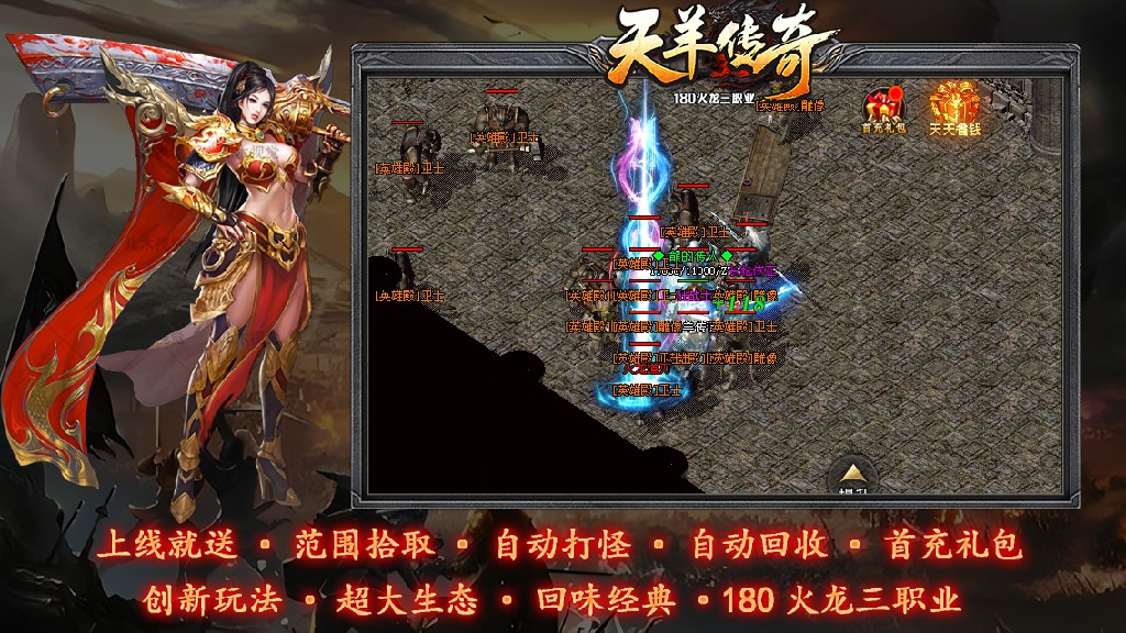 天羊传奇软件封面