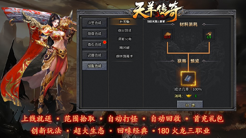 天羊传奇软件封面