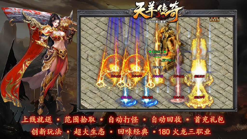 天羊传奇软件封面