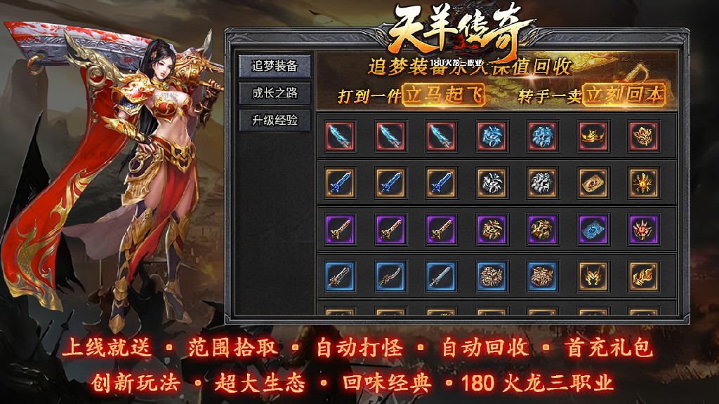 天羊传奇软件封面
