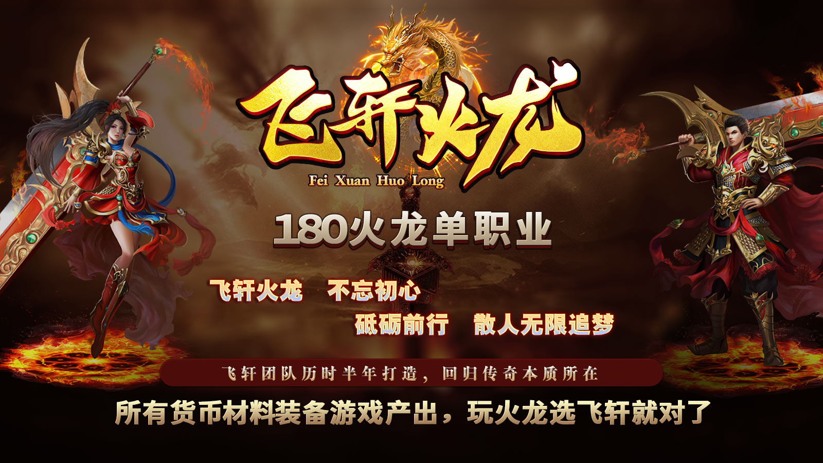 飞轩火龙软件封面