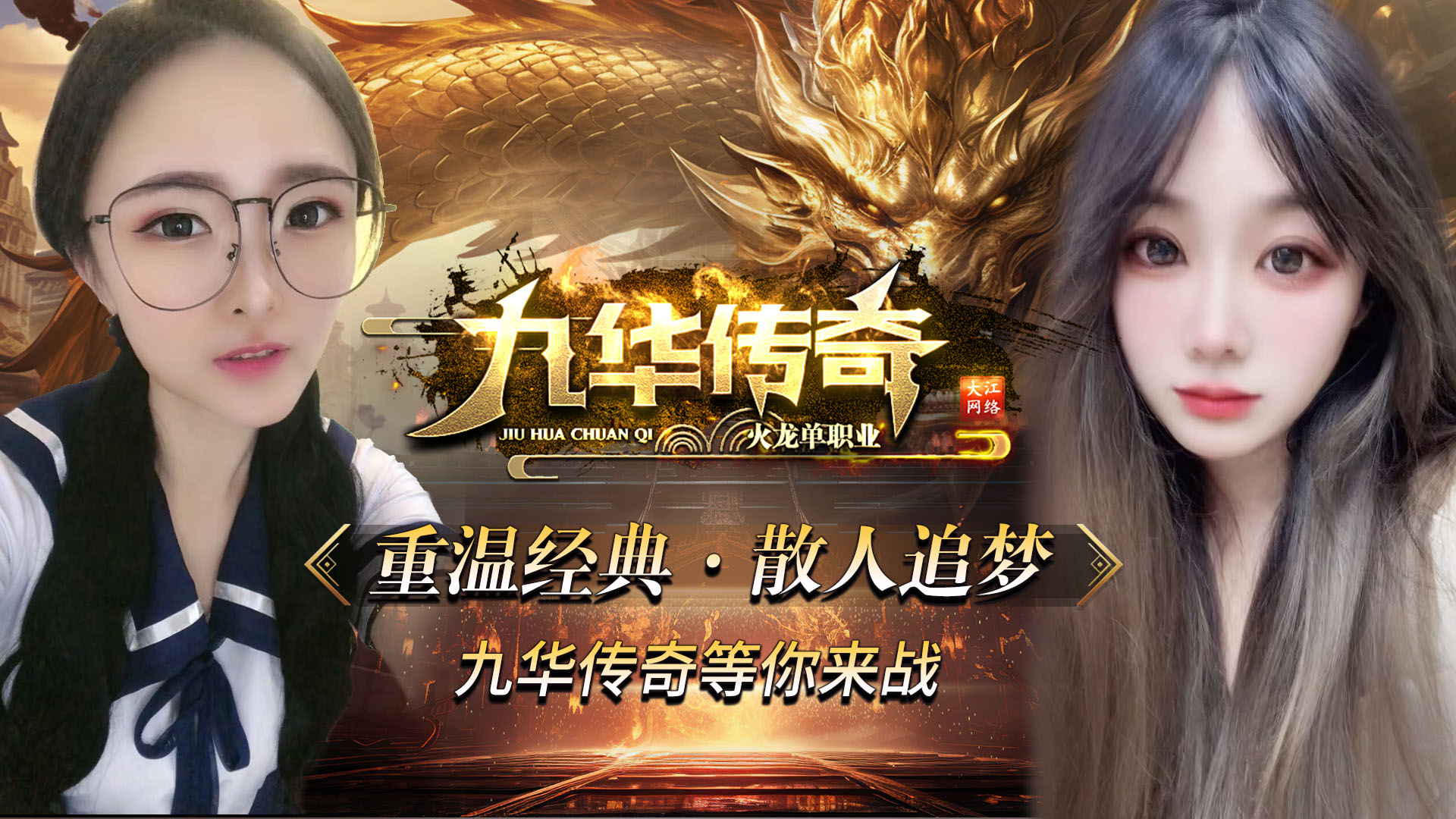 九华传奇软件封面