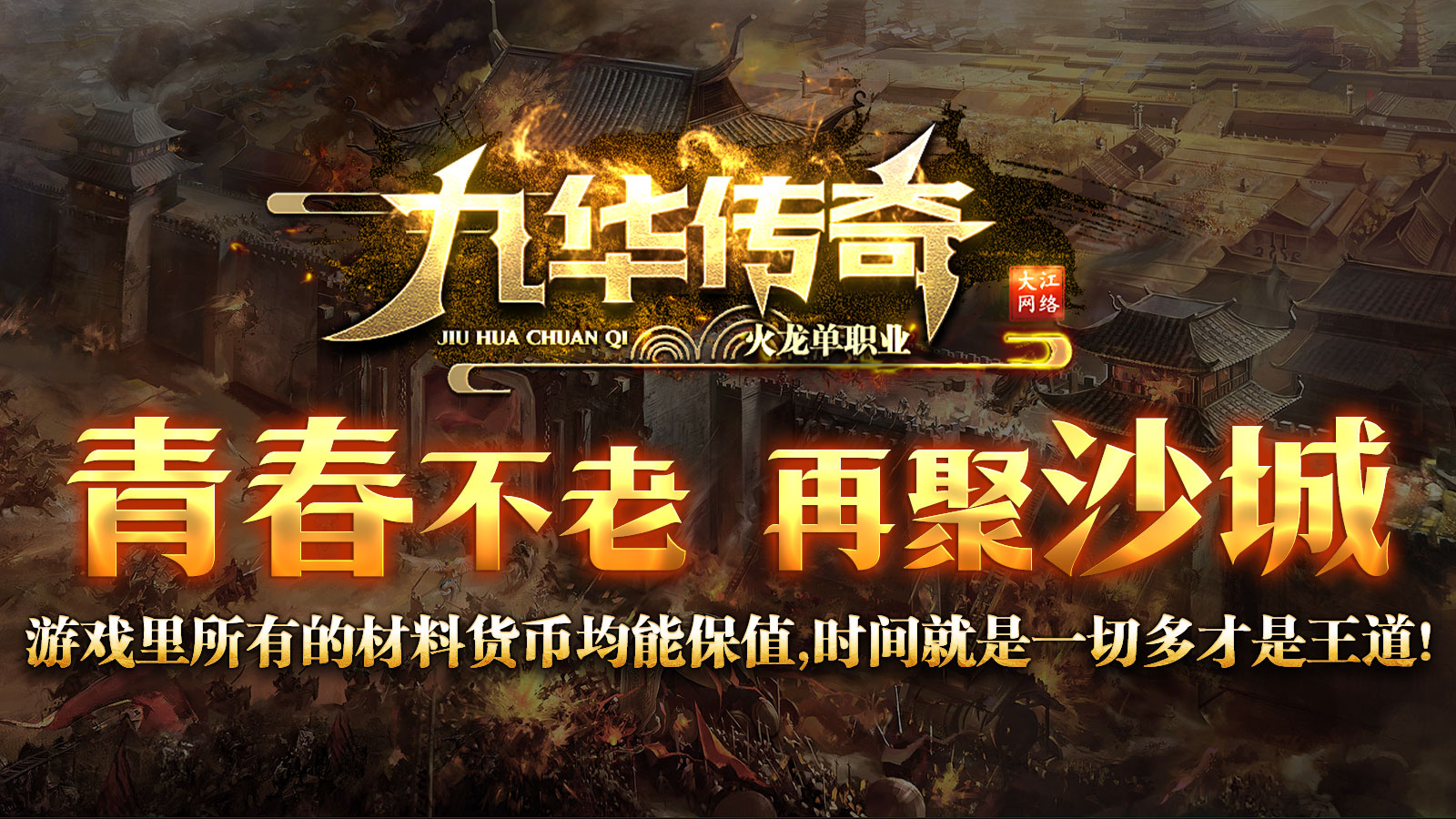 九华传奇软件封面