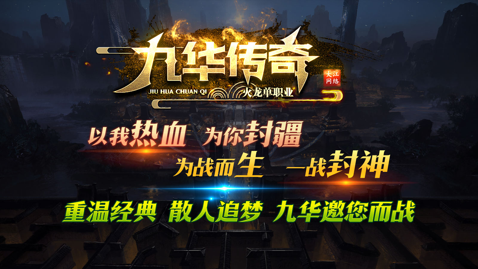 九华传奇软件封面