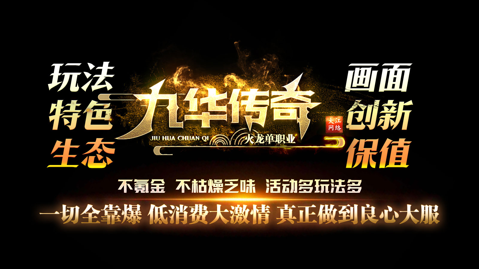 九华传奇软件封面