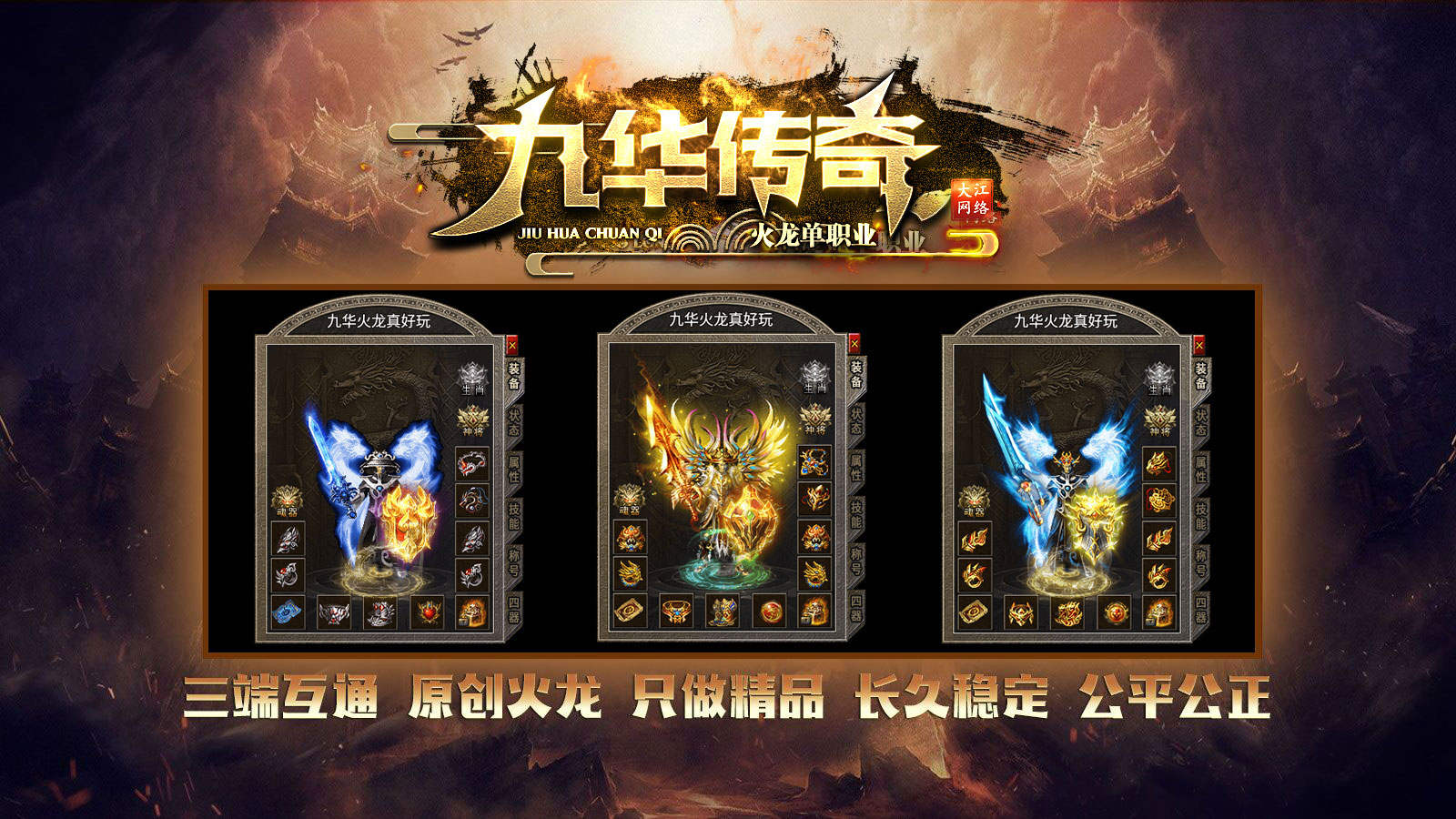 九华传奇软件封面