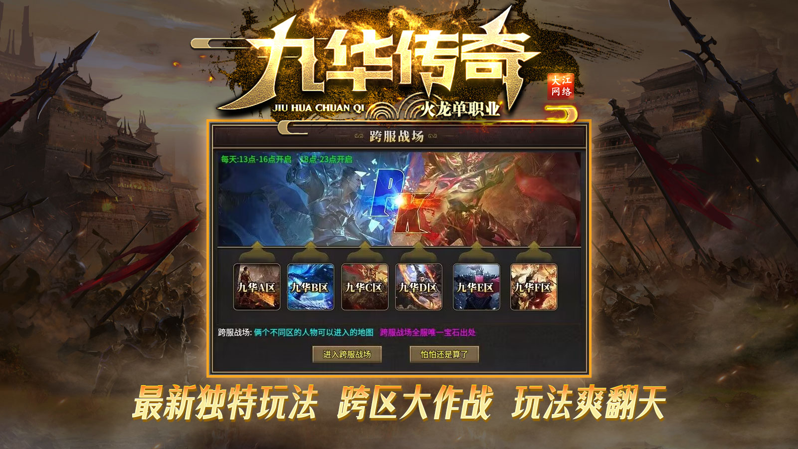 九华传奇软件封面
