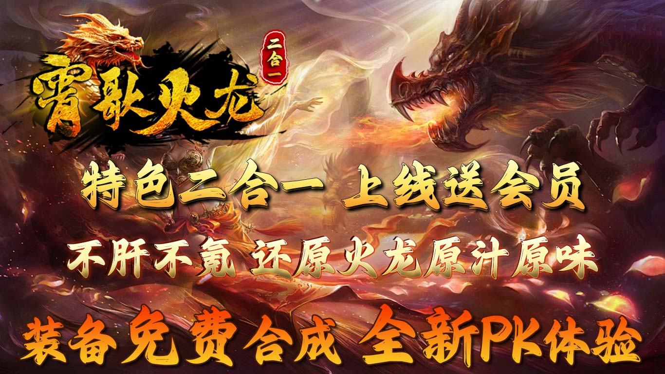 霄歌火龙软件封面