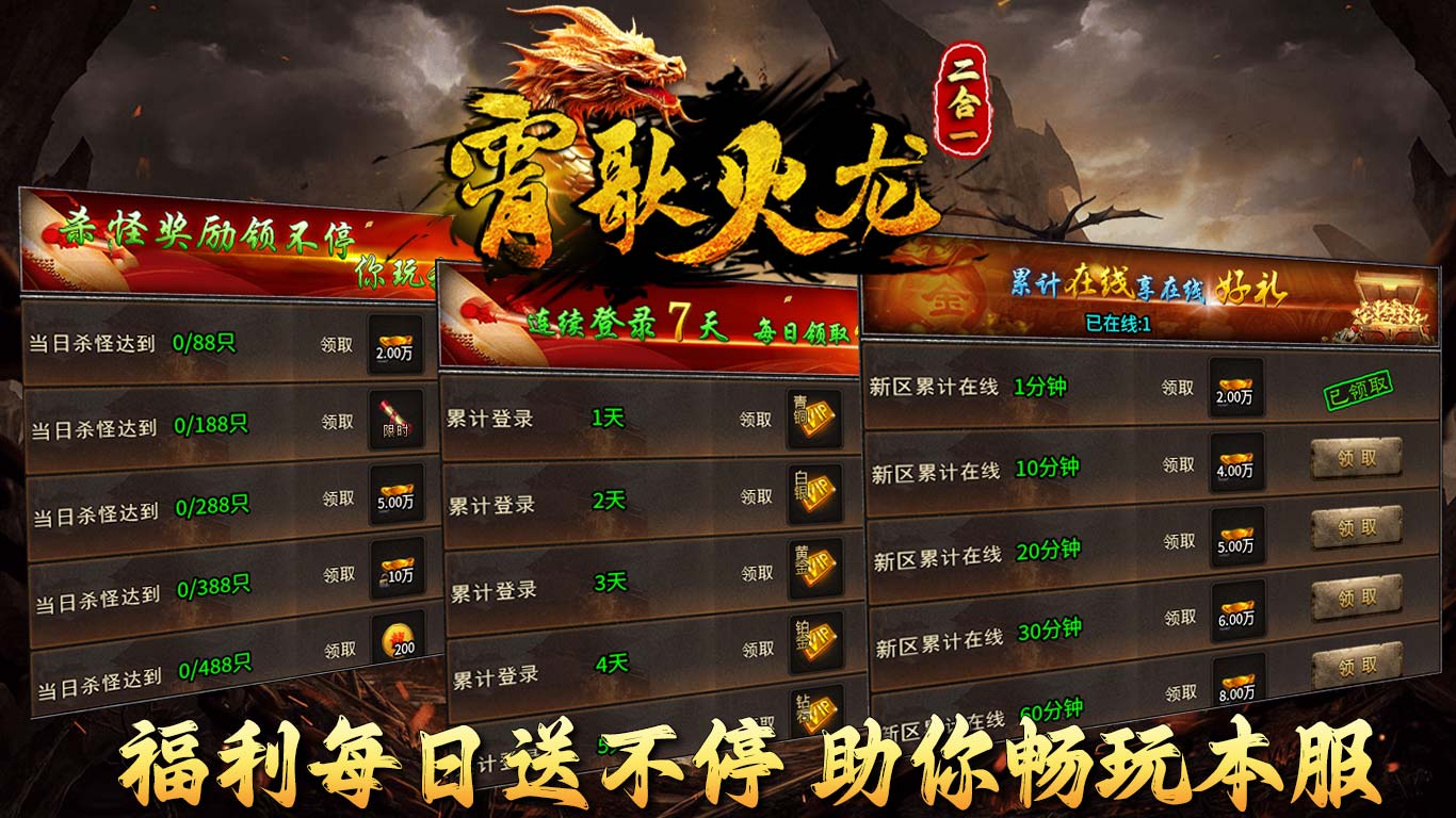 霄歌火龙软件封面