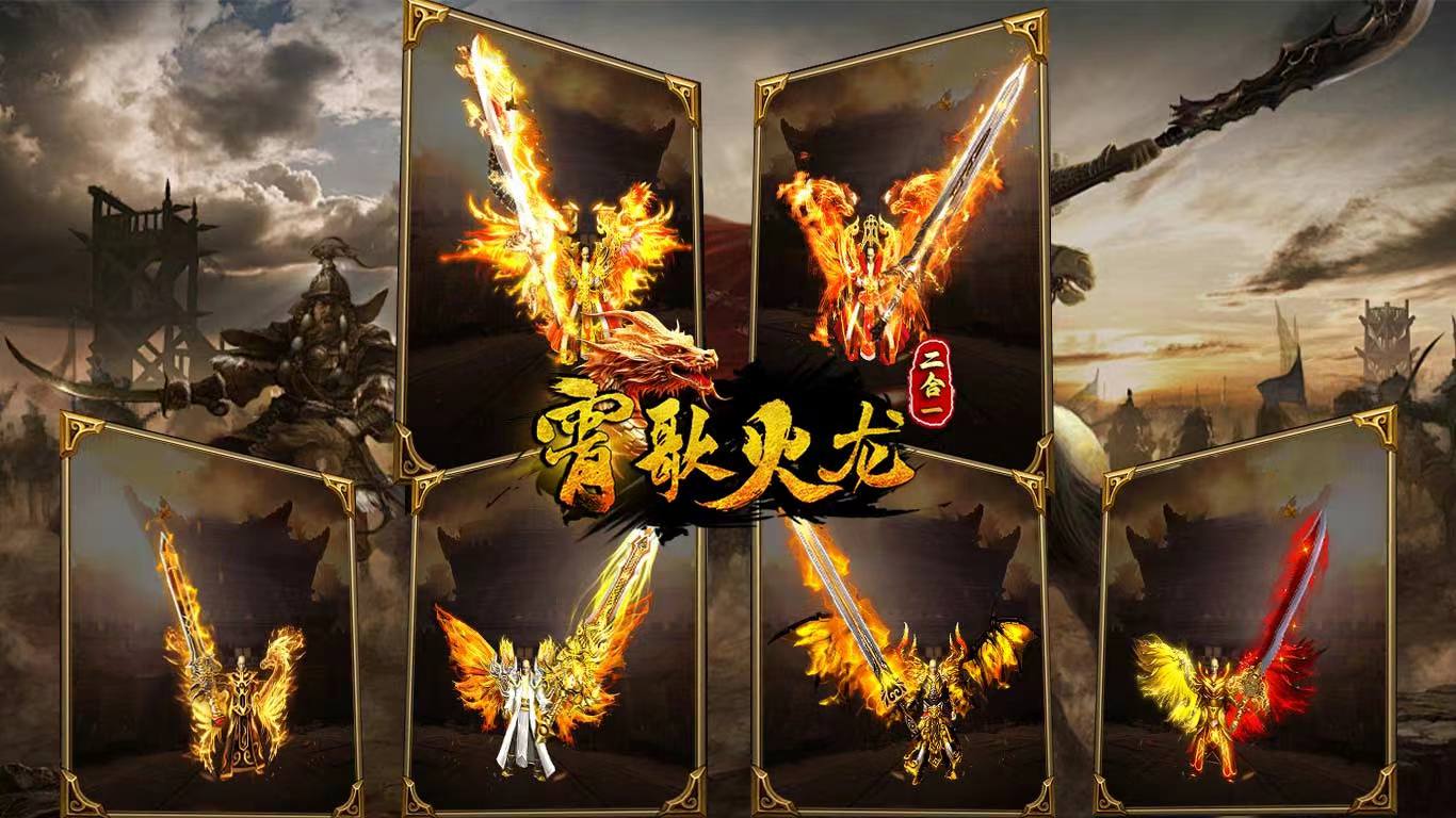 霄歌火龙软件封面