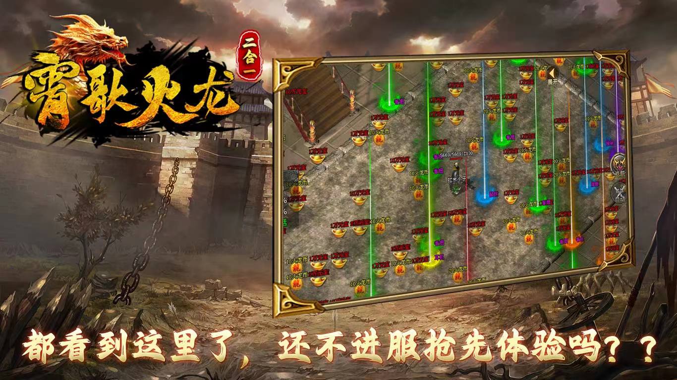 霄歌火龙软件封面