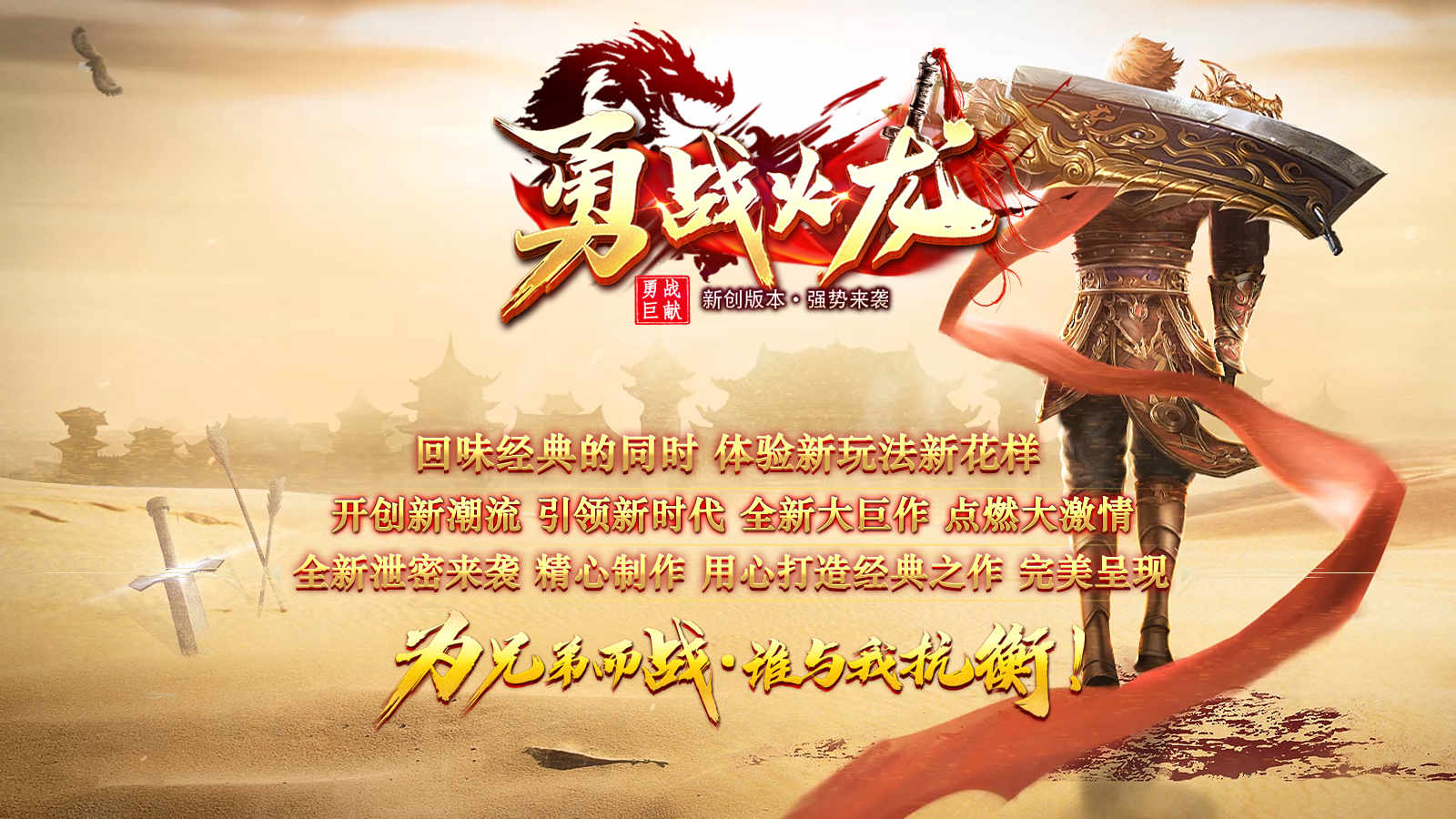 勇战火龙软件封面