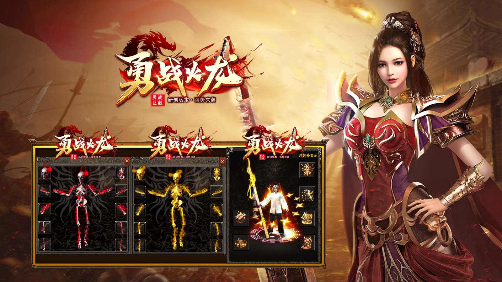 勇战火龙软件封面
