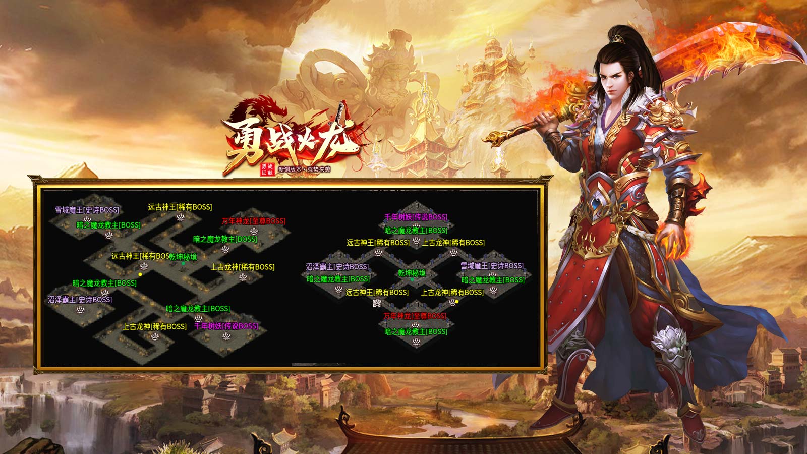 勇战火龙软件封面
