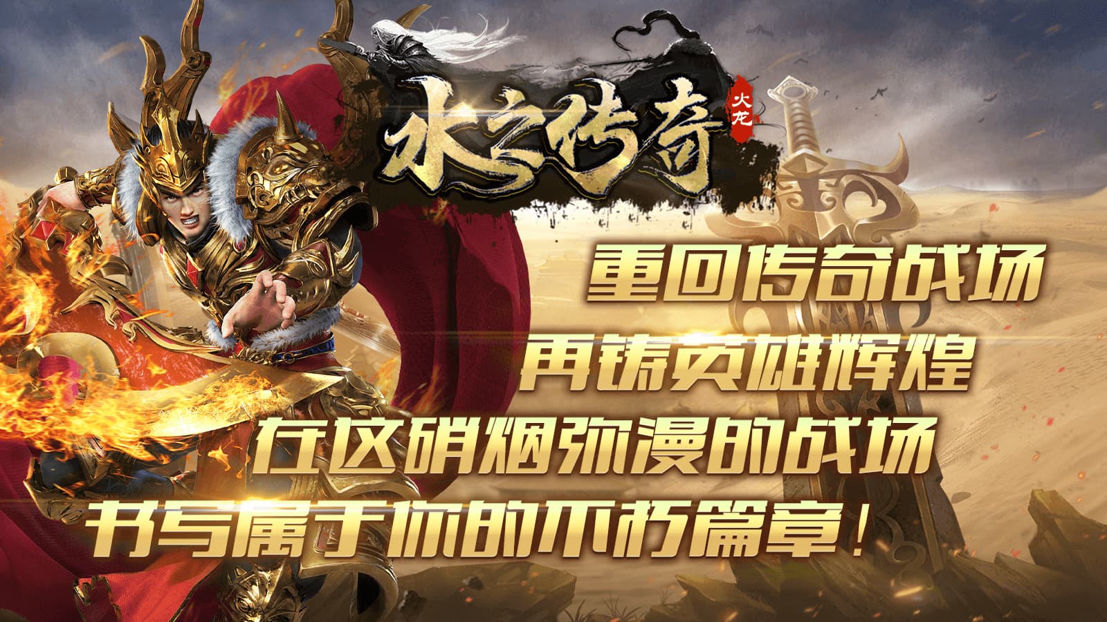 水之传奇软件封面