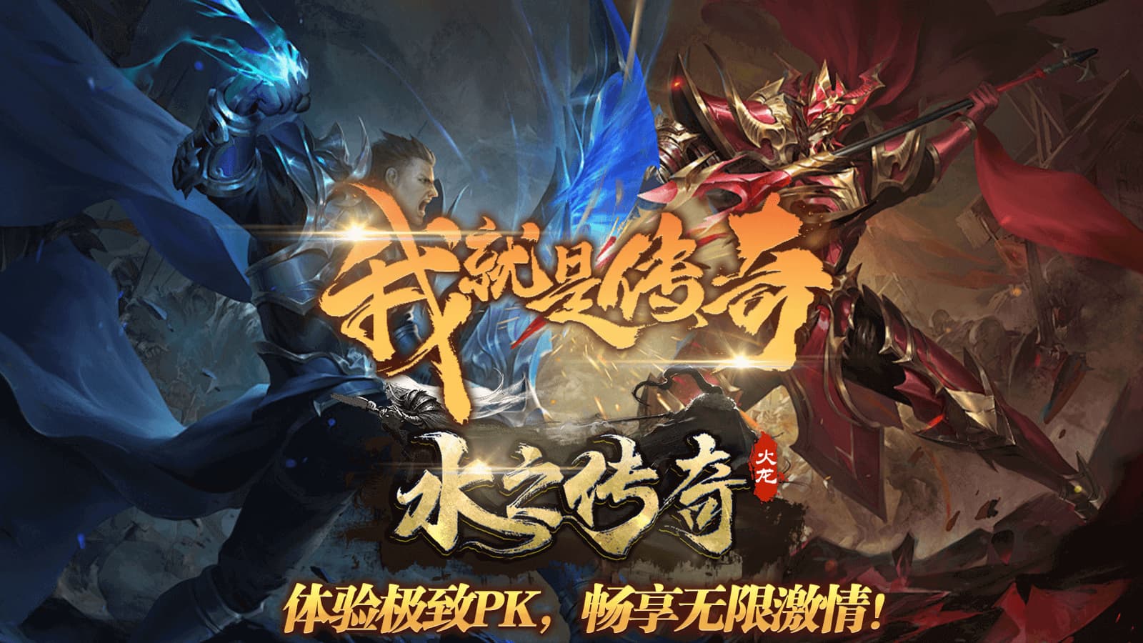 水之传奇软件封面