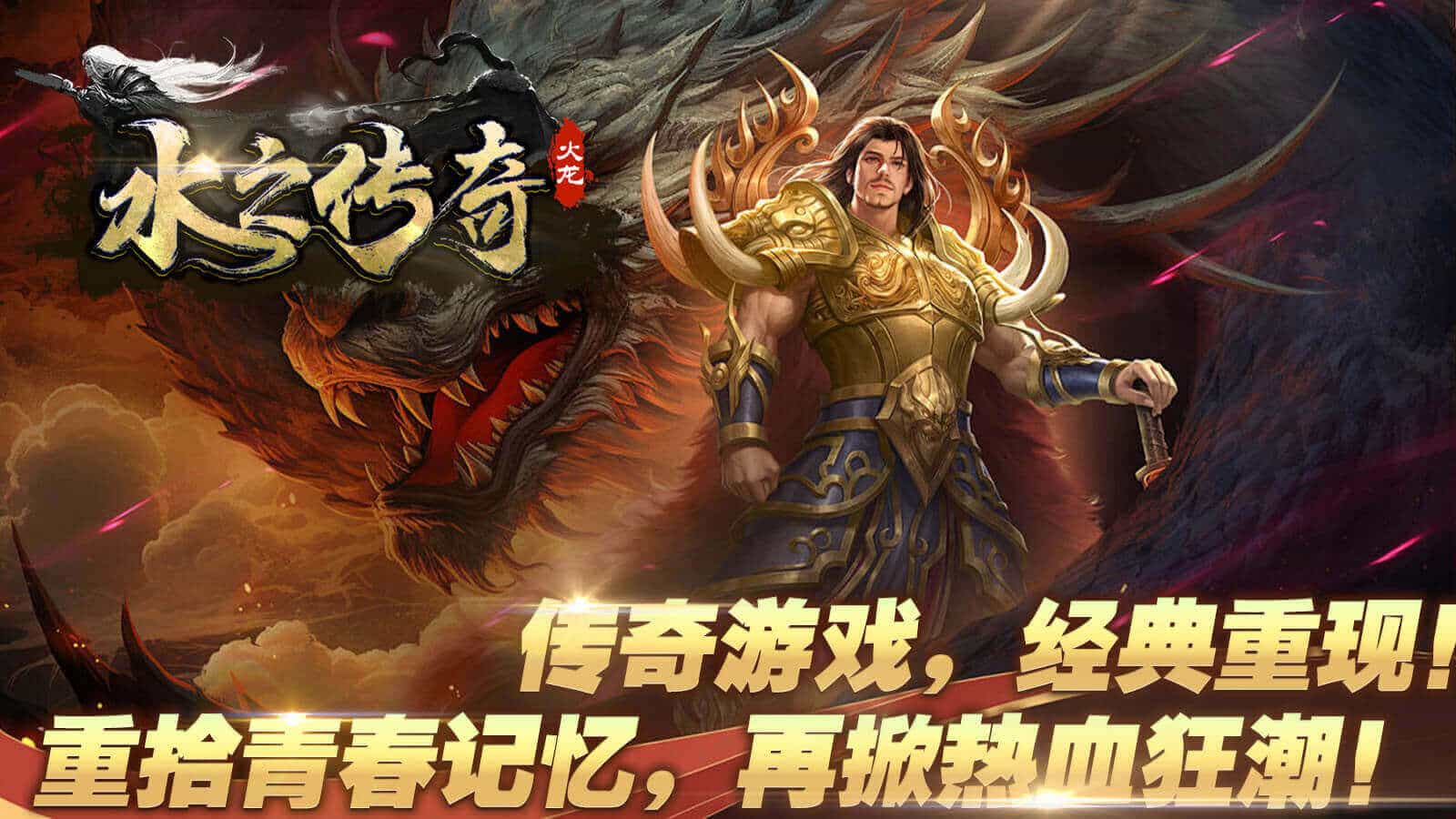 水之传奇软件封面
