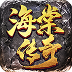 海棠传奇 v1.0.1 游戏