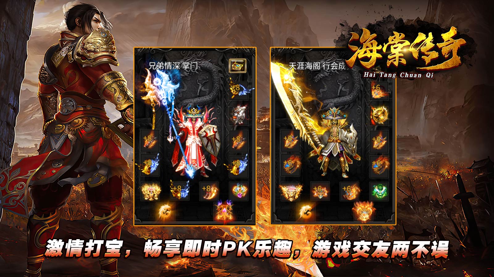 海棠传奇软件封面