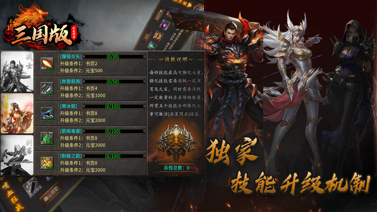 天泉传奇三国版软件封面