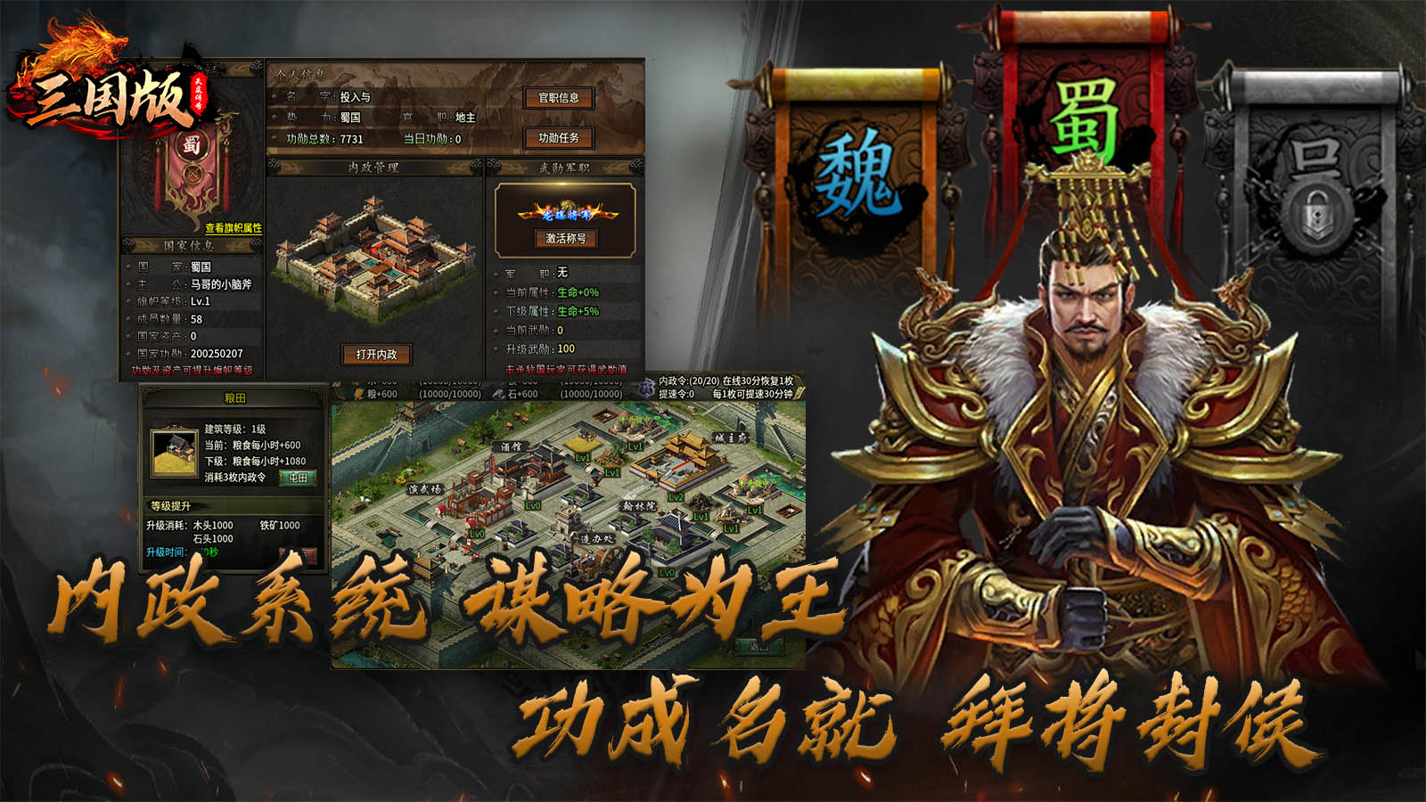 天泉传奇三国版软件封面