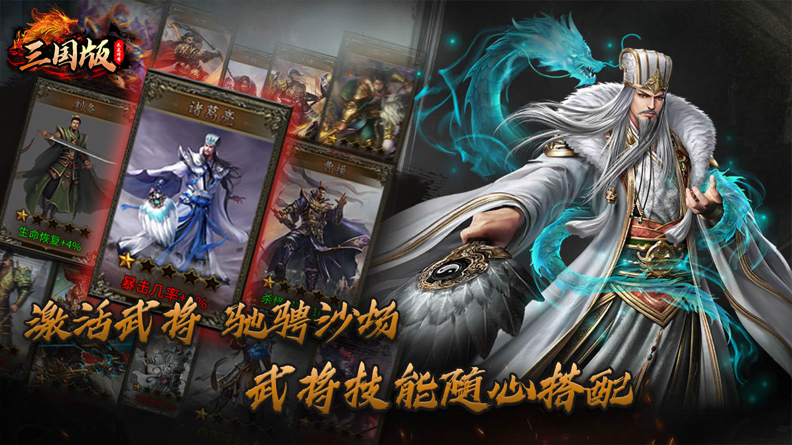天泉传奇三国版软件封面