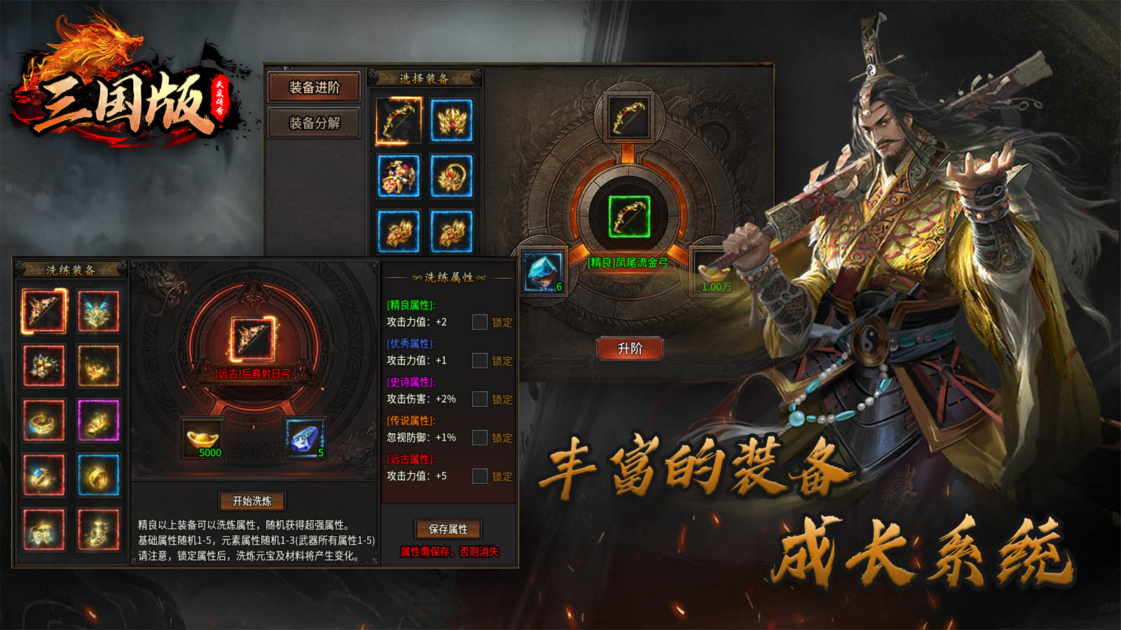 天泉传奇三国版软件封面