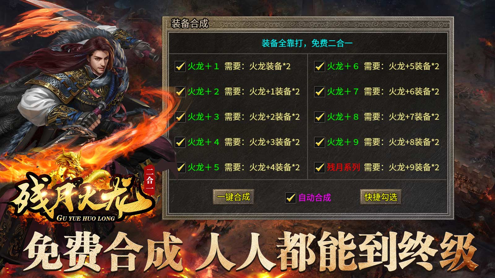 残月火龙二合一软件封面