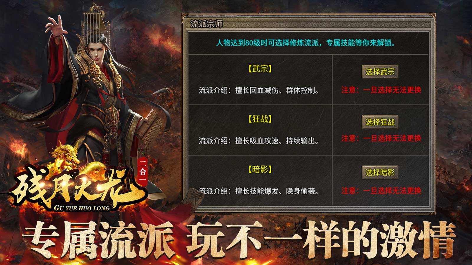 残月火龙二合一软件封面
