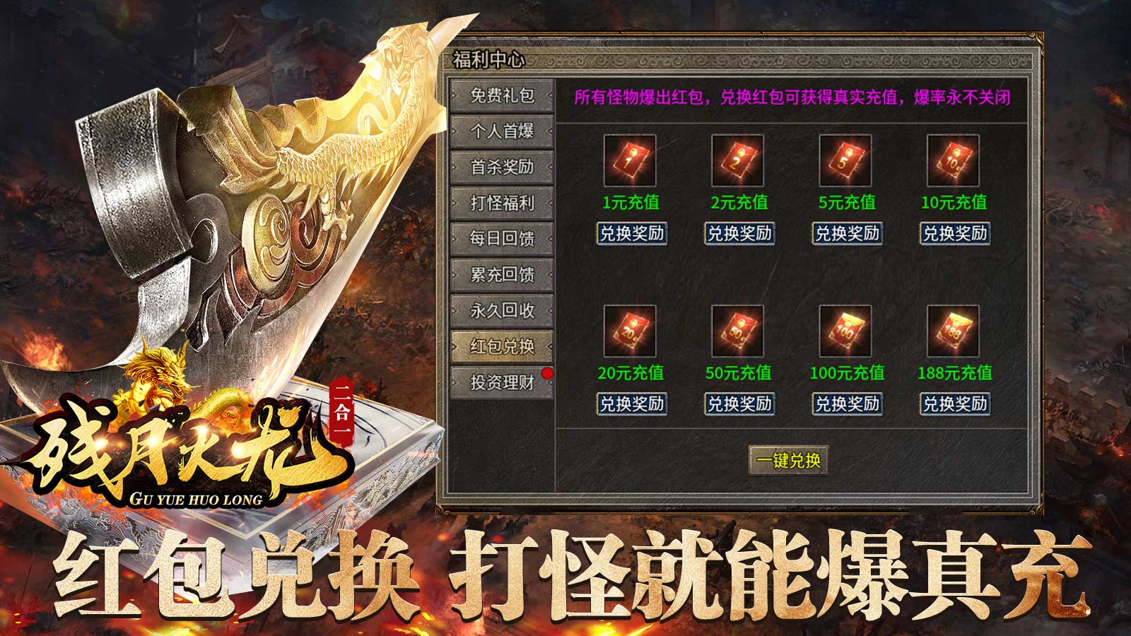 残月火龙二合一软件封面