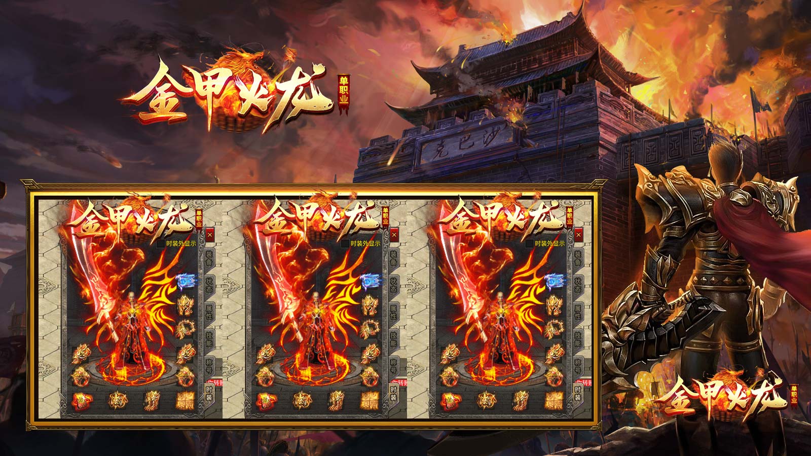 金甲火龙软件封面