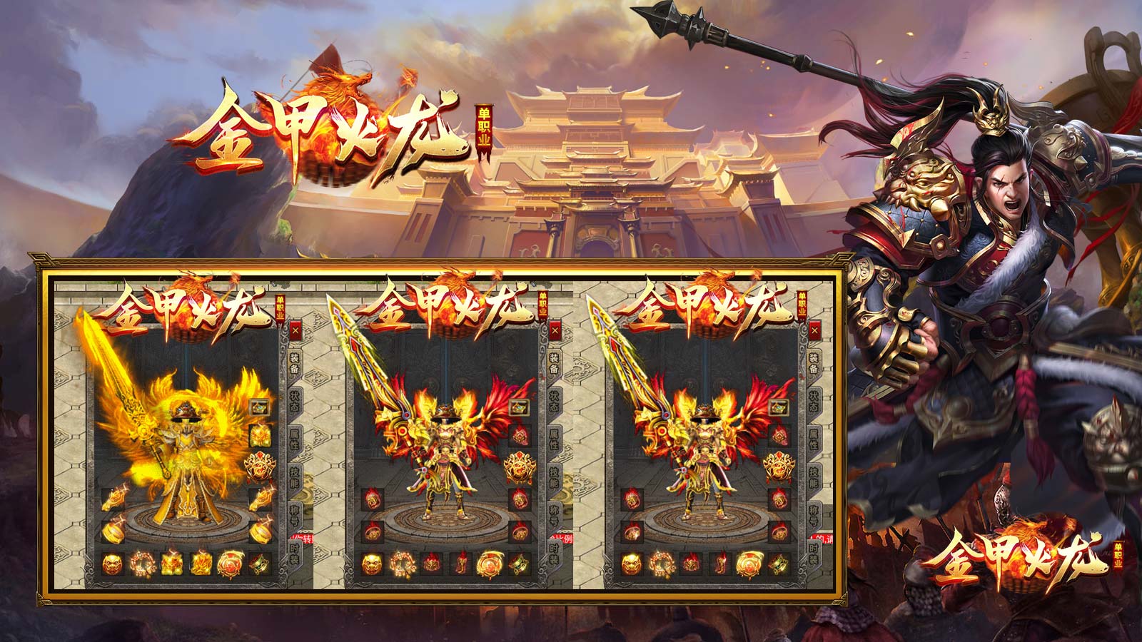 金甲火龙软件封面