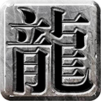 龙之传奇火龙 v1.0.1 游戏