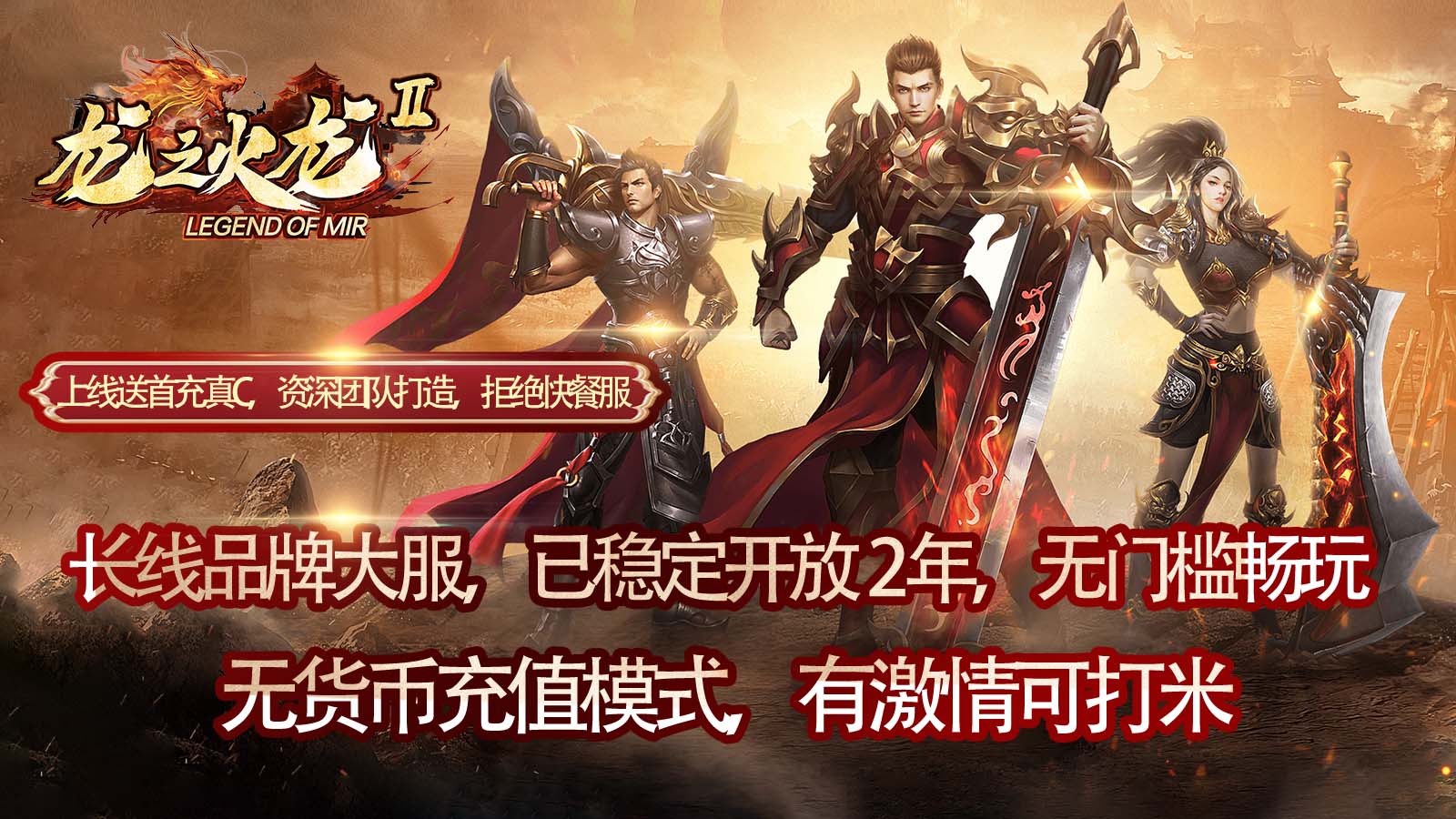 龙之传奇火龙软件封面